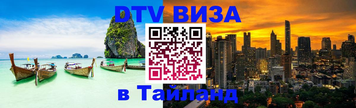 Цены на DTV визу в Таиланд — пакеты услуг, достаточно даже паспорта - 